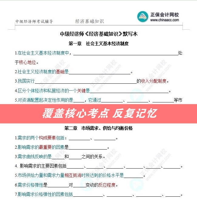 中级经济师默写本