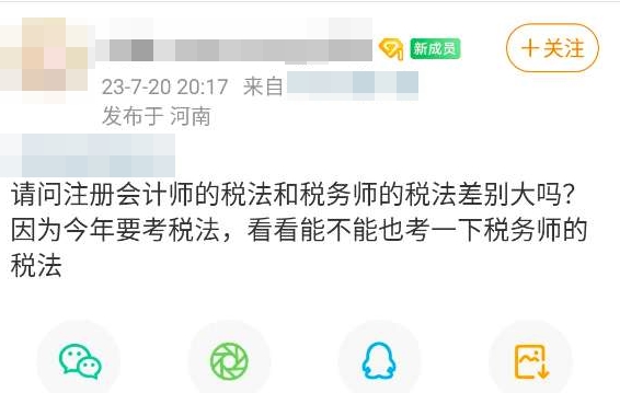 注会的税法和税务师的税法差别大吗？考注会税法可以搭配税务师吗？