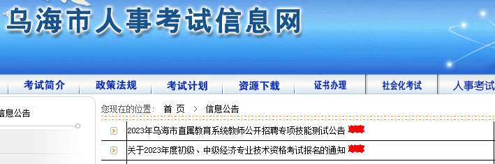 乌海经济师考试 乌海经济师考试