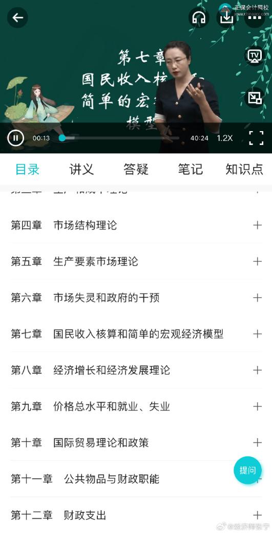 中级经济师经济基础知识课程