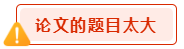撰写高会评审论文一定要注意这几种情况 撰写高会评审论文一定要注意这几种情况