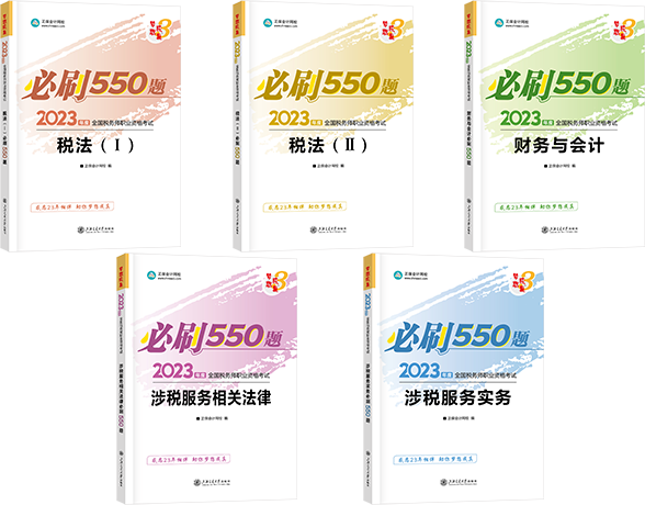 必刷550题5科 必刷550题5科