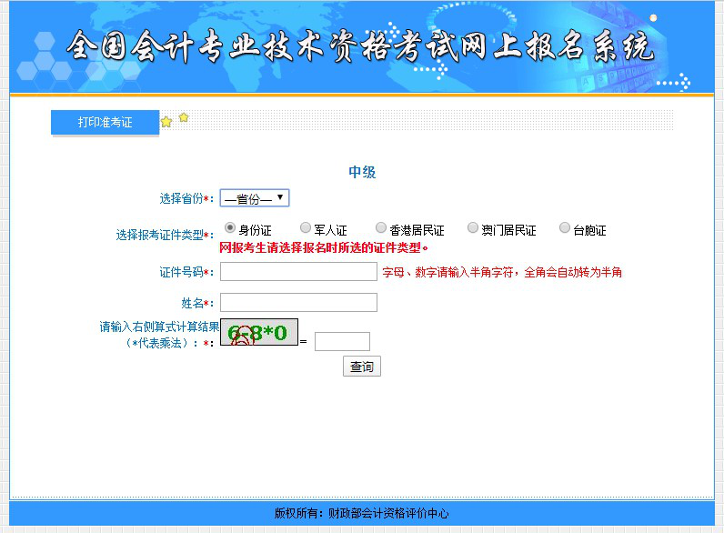 2023年中级会计考试准考证什么时候打印？关于准考证的四个提醒