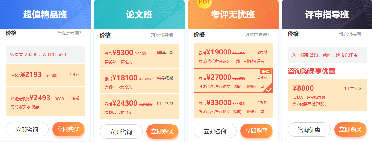 【活动】7月26日 购2024年高会课程立享免息！