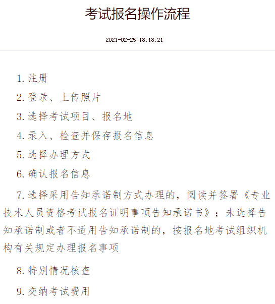 初中级经济师报考流程 初中级经济师报考流程