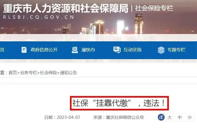 国家再次明确:这样缴社保,违法!已有人被判刑 国家再次明确:这样缴社保,违法!已有人被判刑