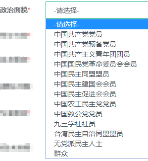 初中级经济师报名政治面貌选择