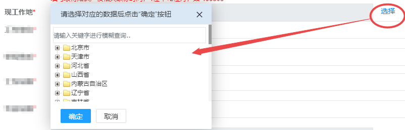 初中级经济师报名现工作地