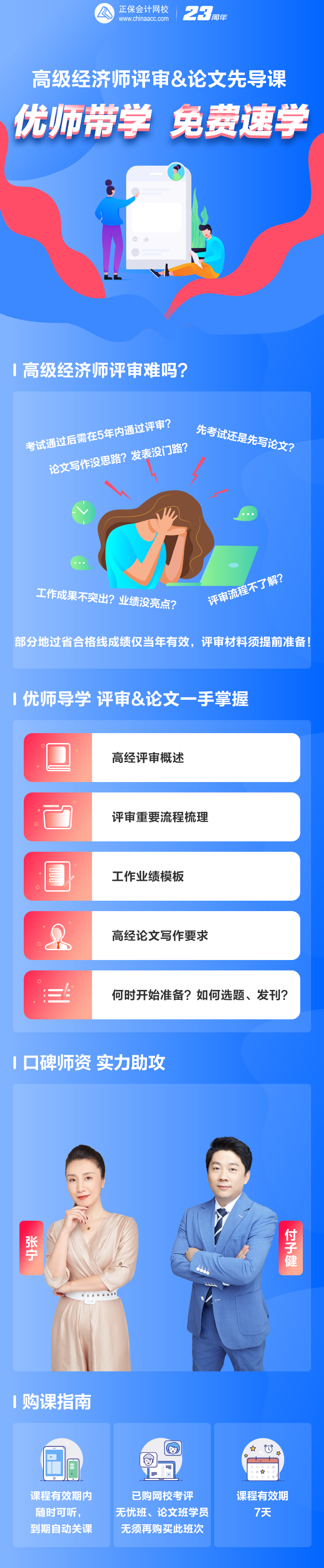 高级经济师评审&论文先导课