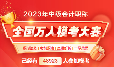 2023年中级会计考试备考不足50天 强化冲刺四点提醒! 2023年中级会计考试备考不足50天 强化冲刺四点提醒!