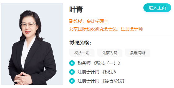 叶青老师 叶青老师