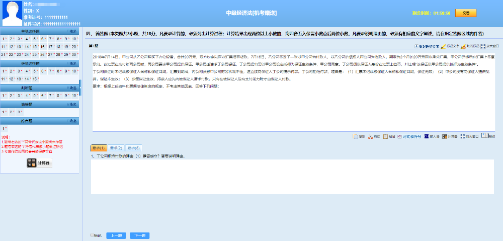 中级会计考试采用无纸化方式 这些无纸化操作技巧必须知道! 中级会计考试采用无纸化方式 这些无纸化操作技巧必须知道!