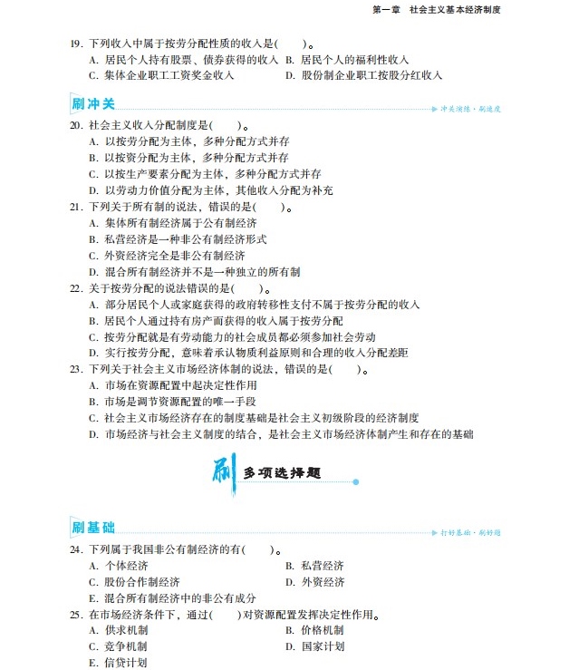 2023中级经济基础《必刷1000题》免费试读