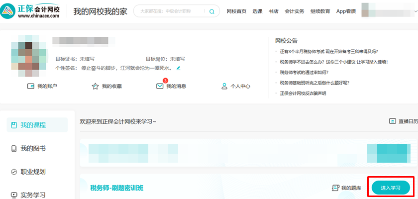 税务师刷题密训班入班流程1 税务师刷题密训班入班流程1