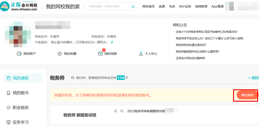 税务师刷题密训班入班流程2 税务师刷题密训班入班流程2