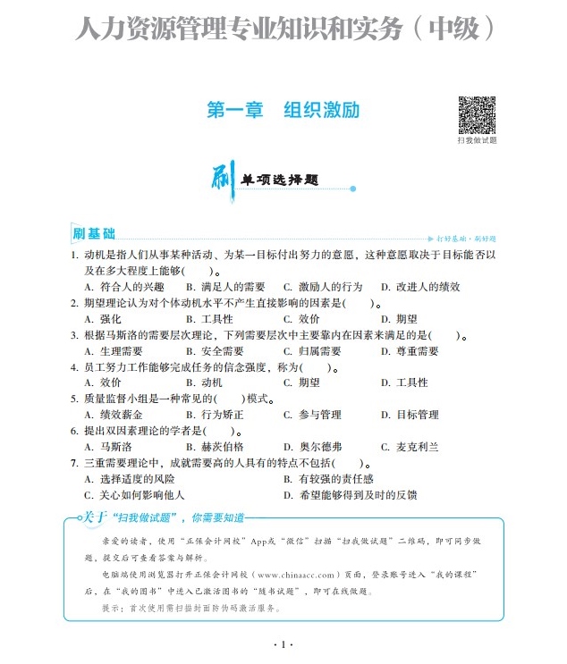 2023中级经济师人力资源《必刷1000题》免费试读