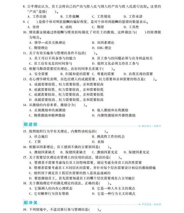 2023中级经济师人力资源《必刷1000题》免费试读