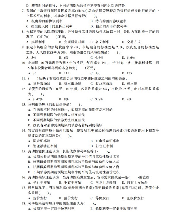 2023中级经济师金融《必刷1000题》免费试读