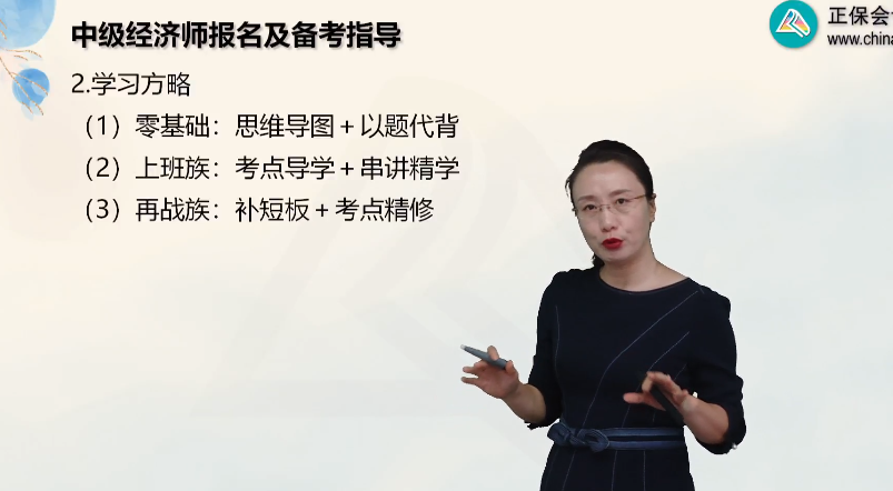 中级经济师学习方略 中级经济师学习方略