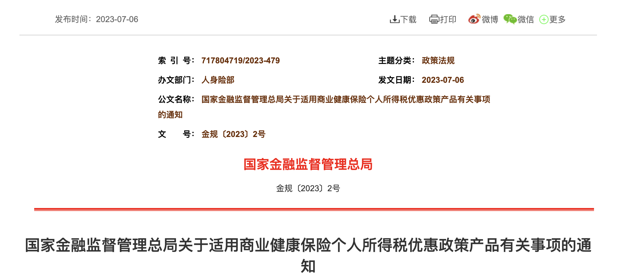 新增!8月1日实施,又可以少缴税啦! 新增!8月1日实施,又可以少缴税啦!