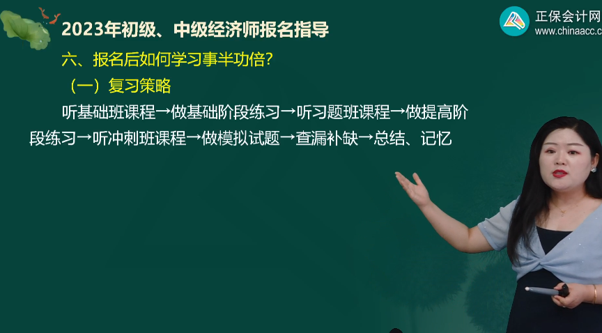 初级经济师复习策略