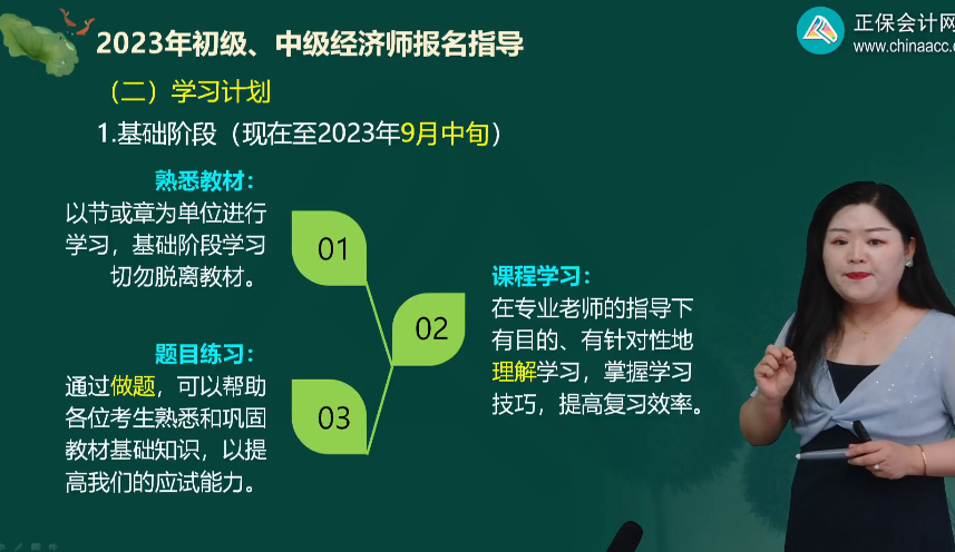 初级经济师学习计划