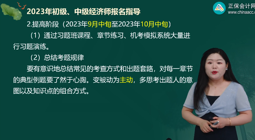 初级经济师提高阶段学习