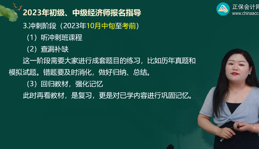 初级经济师冲刺阶段学习