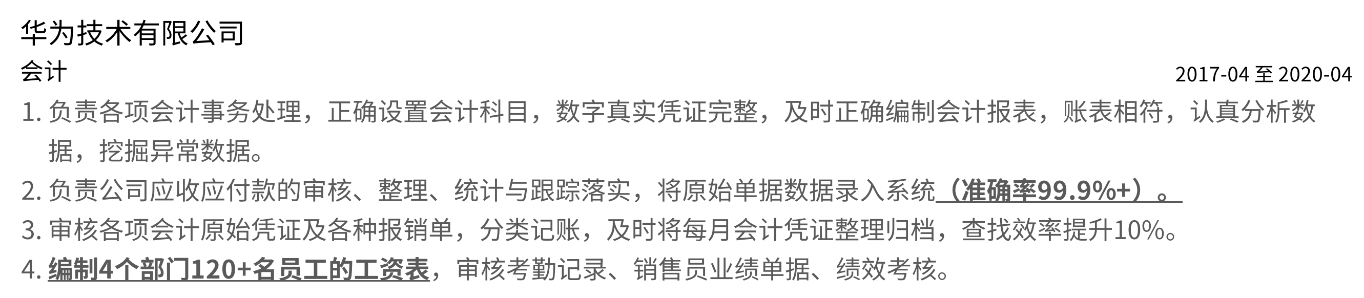 会计简历的工作经历 如何量化数据? 会计简历的工作经历 如何量化数据?