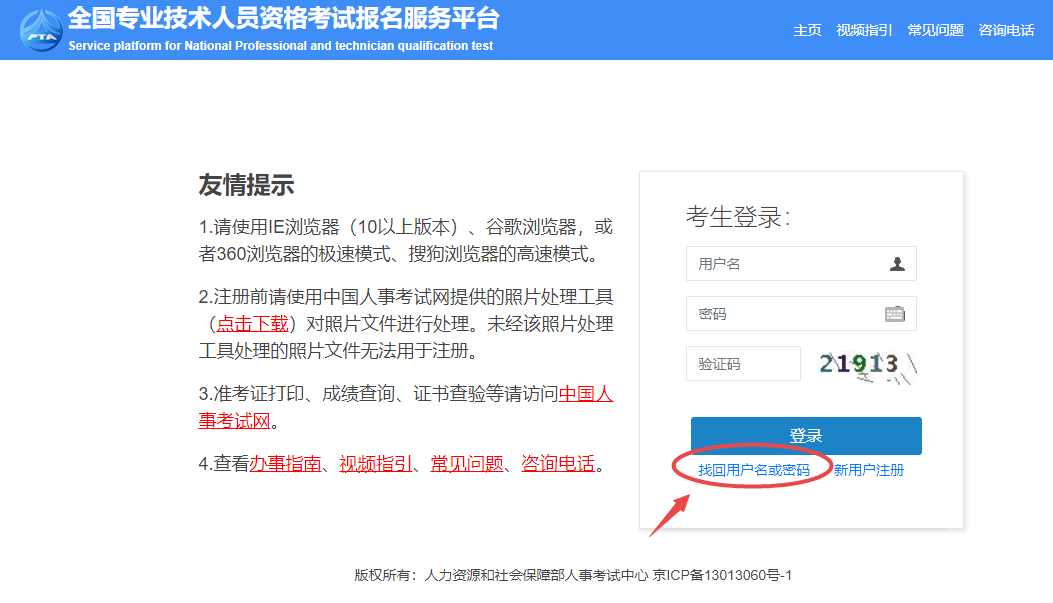 高级经济师报名查分用户名及密码找回