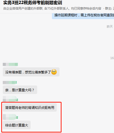 税务师刷题密训班往年学员好评3 税务师刷题密训班往年学员好评3