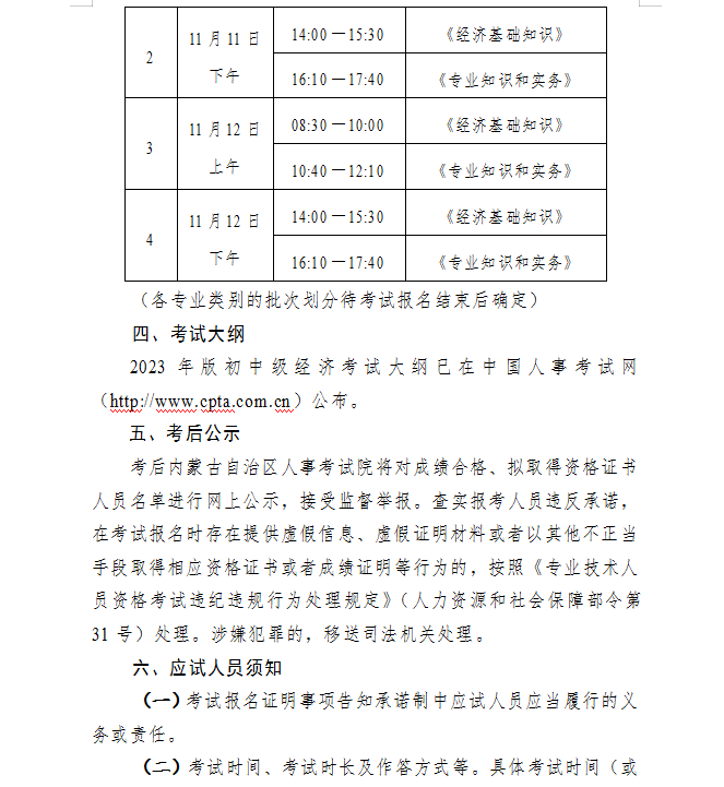 锡林郭勒2023初中级经济师考试报名时间:7月31日-8月20日 锡林郭勒2023初中级经济师考试报名时间:7月31日-8月20日