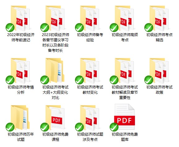 初级经济师免费资料 初级经济师免费资料