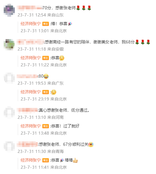 感谢经济师张宁