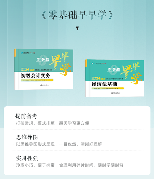 新书现货：初会《零基础早早学》构建会计初概念 随学随背 到手￥9.9 