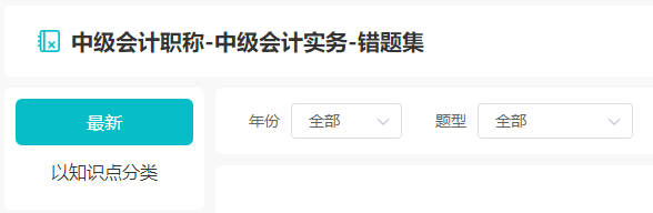 2023中级会计考试即将开考!考前这段时间 练哪些题? 2023中级会计考试即将开考!考前这段时间 练哪些题?