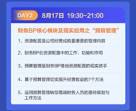 财务BP精英特训营限时1元团!购课享福利 财务BP精英特训营限时1元团!购课享福利