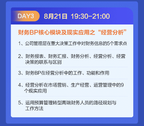 财务BP精英特训营限时1元团!购课享福利 财务BP精英特训营限时1元团!购课享福利