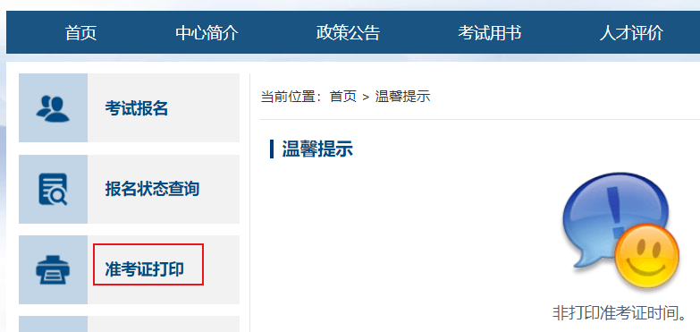 准考证打印入口