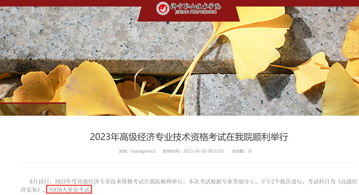 济宁2023高级经济师参加考试人数 济宁2023高级经济师参加考试人数