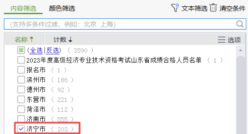 济宁2023高级经济师考试合格人数 济宁2023高级经济师考试合格人数