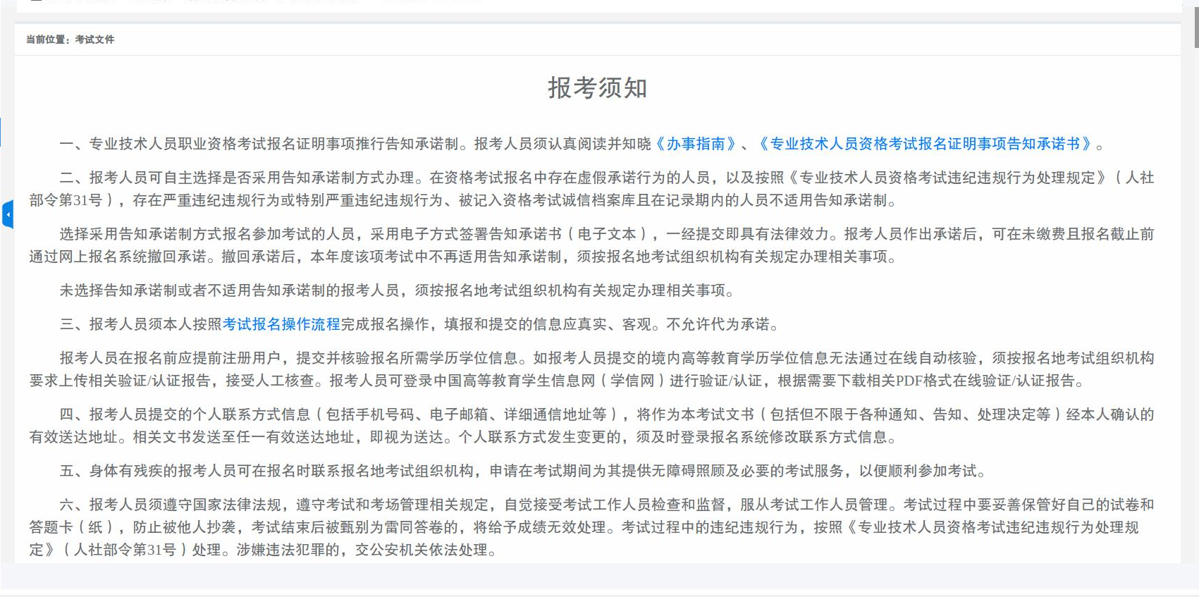 初中级经济师报考须知