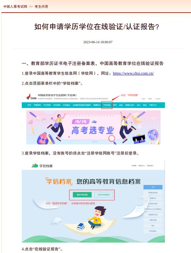 如何申请学历学位在线验证、认证报告