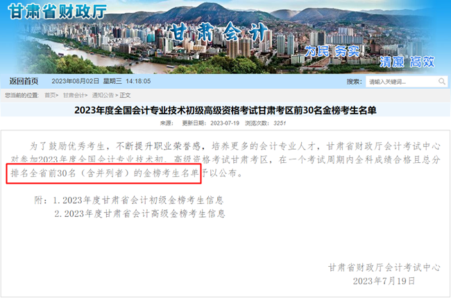 初级会计考试考得好真有用！荣登地区金榜 这还愁找工作？！