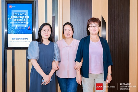 ACCA全国高校教师发展培训研讨会 ACCA全国高校教师发展培训研讨会