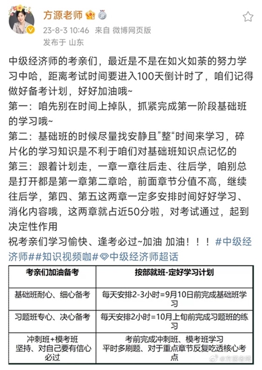 中级经济师百天倒计时 听方源老师讲备考计划 别掉队