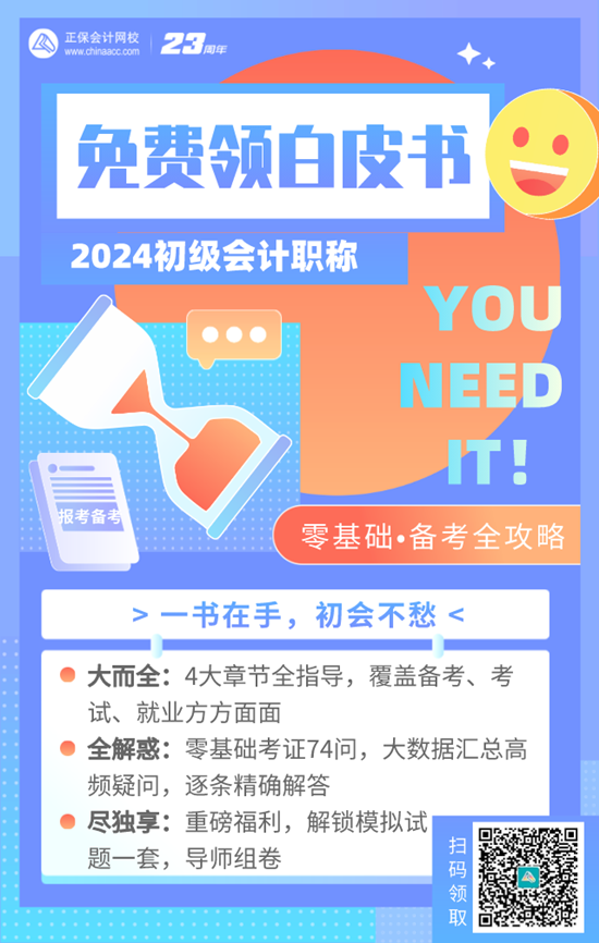免费领取白皮书！初会报考备考全攻略：零基础考证74问...