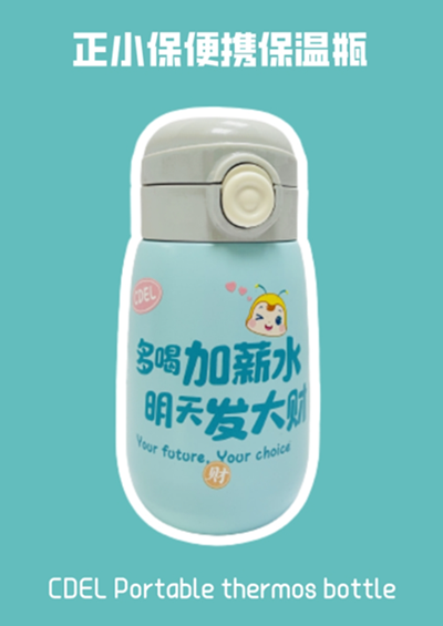 加薪水保温杯奖品