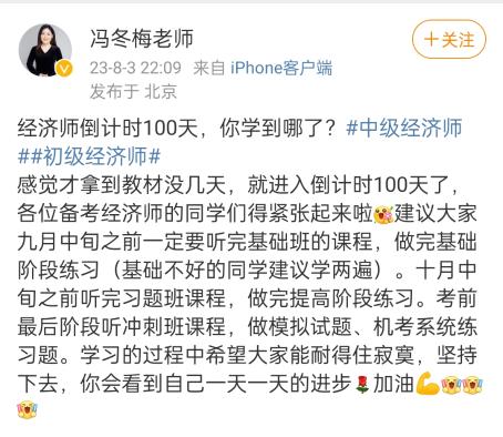 初级经济师备考百天倒计时 冯冬梅老师百天规划来啦! 初级经济师备考百天倒计时 冯冬梅老师百天规划来啦!