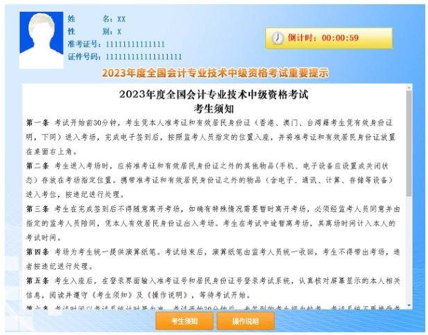 2023年中级会计无纸化考试操作说明公布！